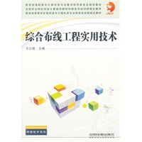 （教材）综合布线工程实用技术