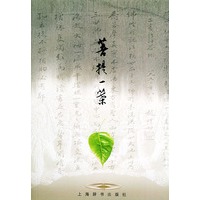 菩提一叶