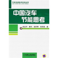 中国汽车节能思考
