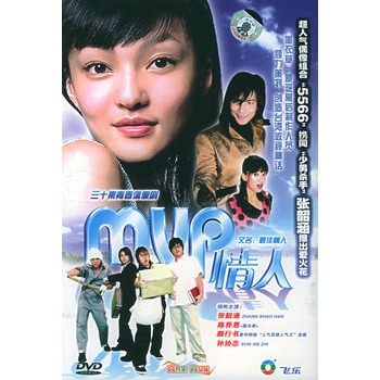 mvp情人:三十集青春偶像剧(5hdvd)