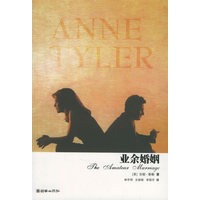 业余婚姻