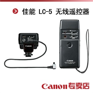 佳能 LC-5 无线遥控器（适用于：1DS/1D/5D MARK II/7D/50D/40D）