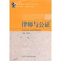 律师与公证