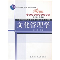 文化管理学