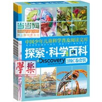 《Discovery Education探索科学百科》（中阶）3级C卷套装（4册）（小学《科学》课拓展阅读辅助教材 国际科学教育学会编写审定）（精装）