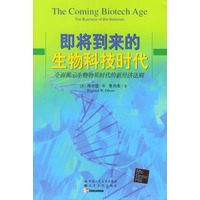 即将到来的生物科技时代：全国揭示生物物质时代的新经济法则