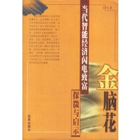 金脑花