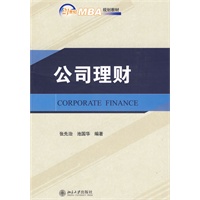公司理财