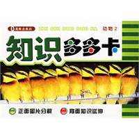 知识多多卡·动物2