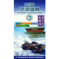 中国旅游指南--北戴河秦皇岛
