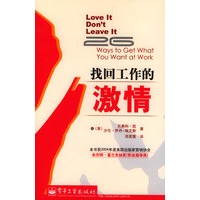 找回工作的激情