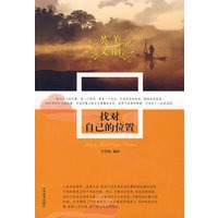找对自己的位置