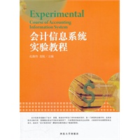 会计信息系统实验教程