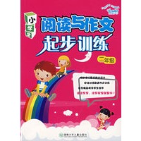 小学生阅读与作文起步训练(二年级)