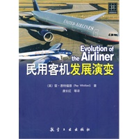 民用客机发展演变