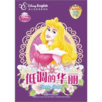 迪士尼公主永恒珍藏公主故事:低调的华丽(迪士尼英语家庭版)(听说读写一网打尽，公主迷必备)