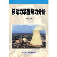 核动力装置热力分析