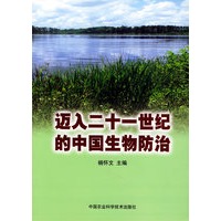 迈入二十一世纪的中国生物防治