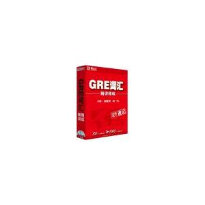 GRE词汇精讲精练——能在学习中享受到乐趣