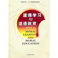 道德学习与道德教育