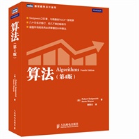 算法（第4版）【Sedgewick之巨著，与高德纳TAOCP一脉相承】
