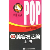 吉郎POP美工族手册 05 美容发艺编 上卷