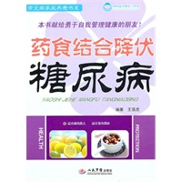 药食结合降伏糖尿病