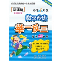 小学1年级（新课标）（全新修订版）（2010.2印刷）数学培优举一反三