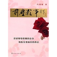 前尘影事
