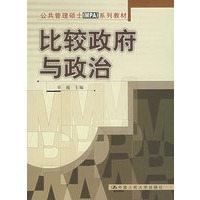 比较政府与政治