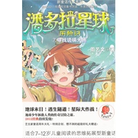 潘多拉星球历险记⑦寻找琉璃光圈 （超值赠送：微电影笔记本64P、传字条笔记本64P、明信片1张、书签1张）