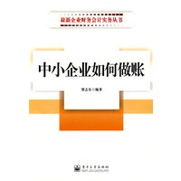 中小企业如何做账