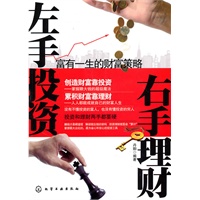   左手投资右手理财:富有一生的财富策略 TXT,PDF迅雷下载