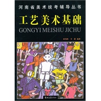 工艺美术基础