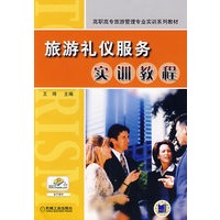 旅游礼仪服务实训教程