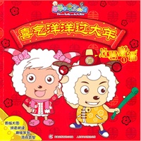 喜气洋洋过大年图画故事书1-4（网络版）