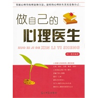 做自己的心理医生