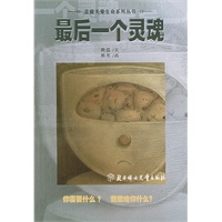 最后一个灵魂——蓝猫关爱生命系列丛书