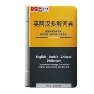 康明多译通阿拉伯语VT2403A++ VT-03A++电子词典