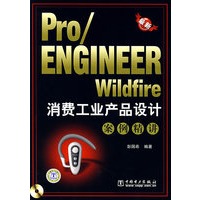 Pro/Engineer Wildfire消费工业产品设计案例精讲