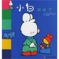 小白尿床了