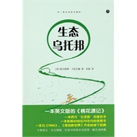 生态乌托邦