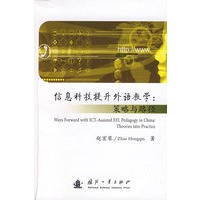 信息科技提升外语教学：策略与路径