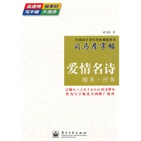 爱情名诗楷书 行书