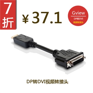 景为 DCD02 Displayport转DVI DP转DVI 15cm DP转DVI线