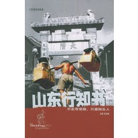 山东行知书——酷驴丛书