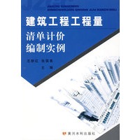 建筑工程工程量清单计价编制实例