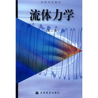 流体力学(第二版)