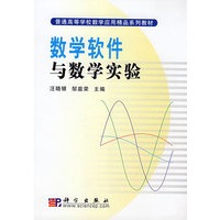 数学软件与数学实验