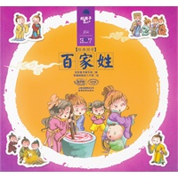 好孩子成长全书-经典国学-百家姓